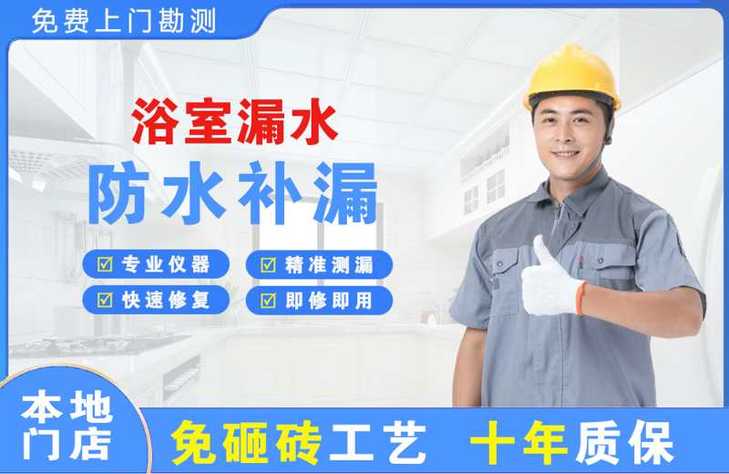 城西浴室漏水维修